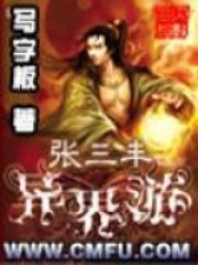 张三丰异界游在线阅读