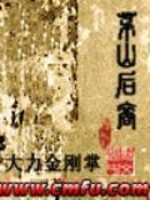 Mao Sơn Hậu Duệ