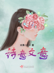 诗意文意