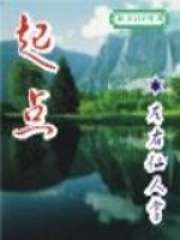 起点在线阅读