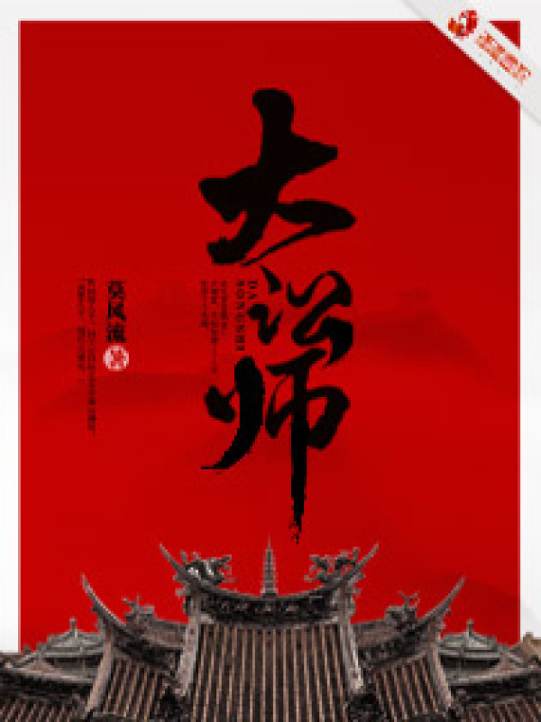 大讼师小说封面