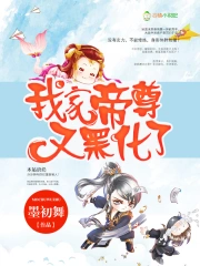 Ngã Gia Đế Tôn Hựu Hắc Hóa Liễu