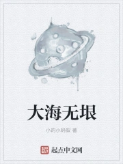Đại Hải Vô Ngân