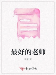 Tối Hảo Đích Lão Sư