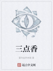 三点香