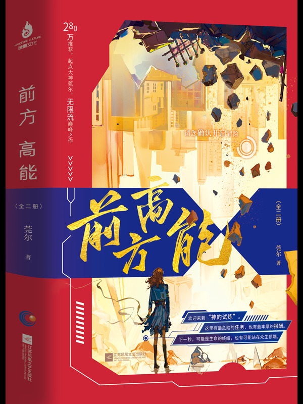 前方高能小说封面