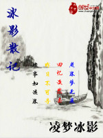 冰影散记