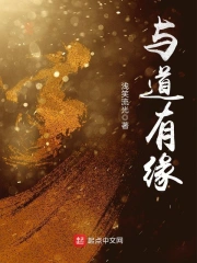 Dữ Đạo Hữu Duyên