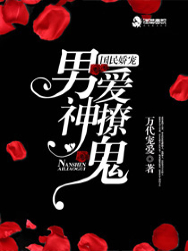 归来之国民男神小说封面