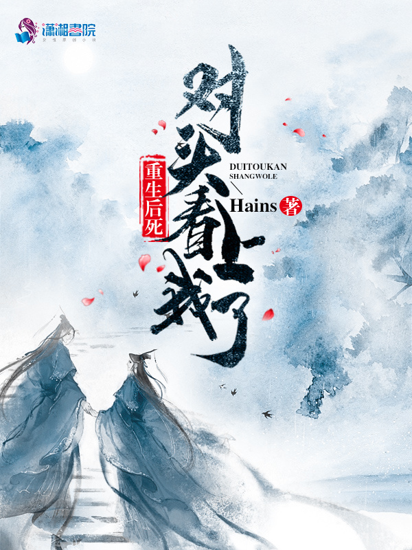 重生后死对头看上我了小说封面