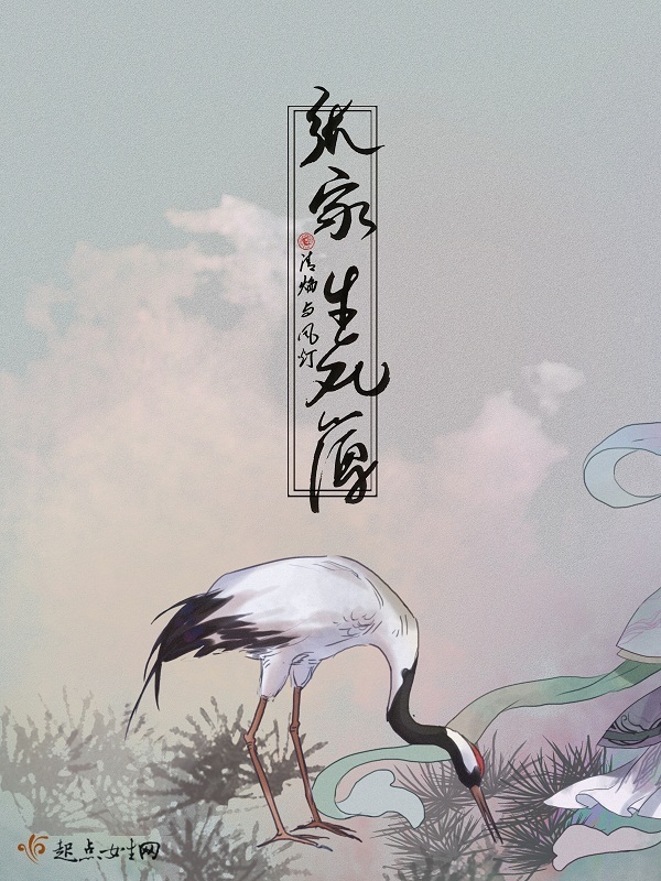张家生死簿小说封面