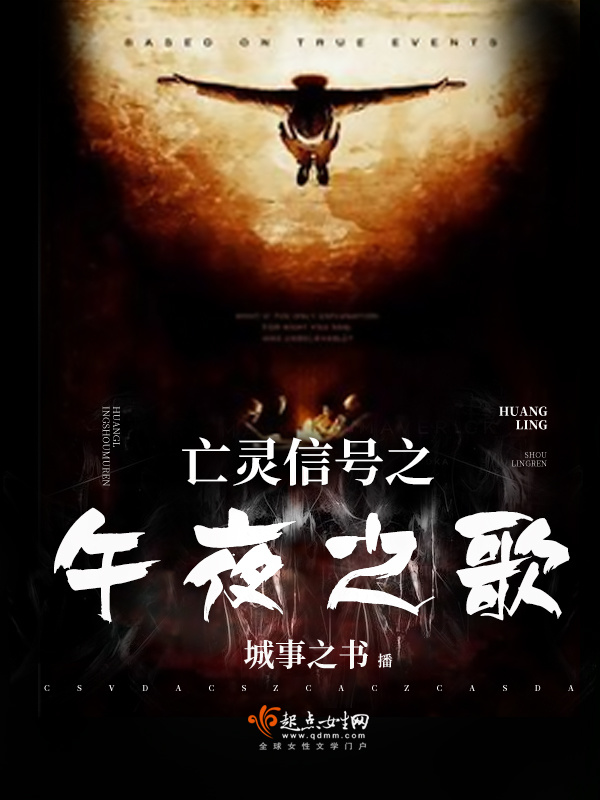 午夜之谣小说封面
