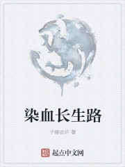 Nhiễm Huyết Trường Sinh Lộ