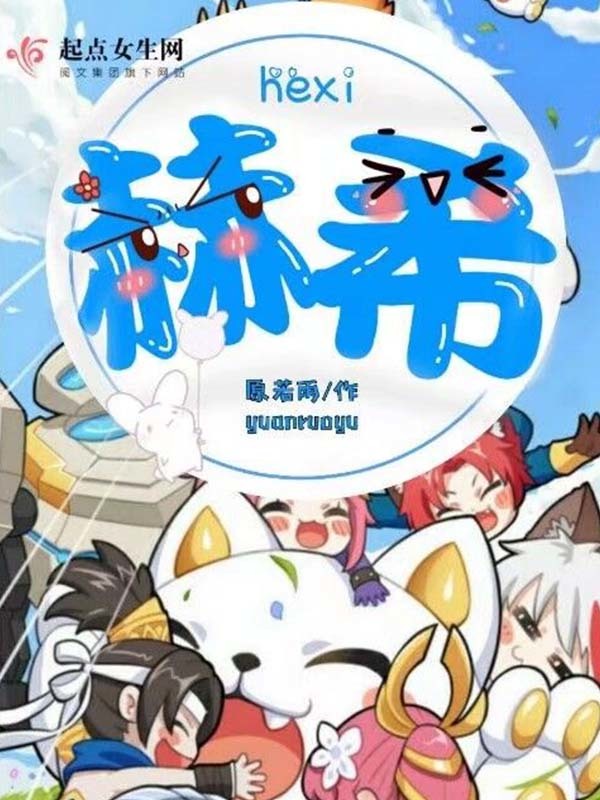 赫希小说封面