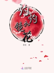 Trạc Trạc Như Kính Hoa