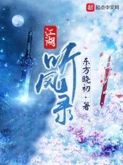 Giang Hồ Thính Phong Lục