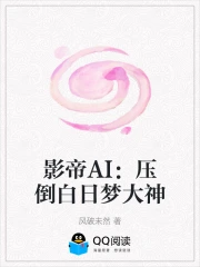 Ảnh Đế AI: Áp Đảo Bạch Nhật Mộng Đại Thần