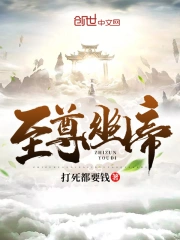 Chí Tôn U Đế