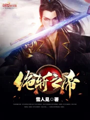Tuyệt Trảm Chi Đế