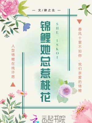 锦鲤她总惹桃花