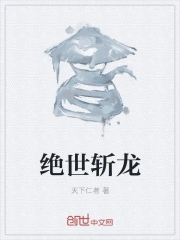 Tuyệt Thế Trảm Long