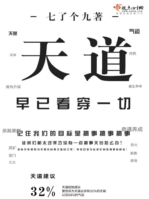 天道早已看穿一切小说封面