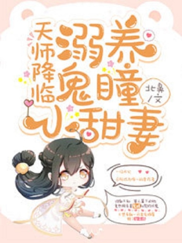师父的秘密有三生小说封面