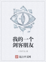 我的一个剑客朋友