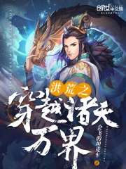 Hồng Hoang Chi Xuyên Việt Chư Thiên