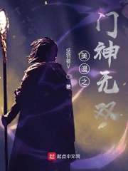 Mỹ Mạn Chi Môn Thần Vô Song
