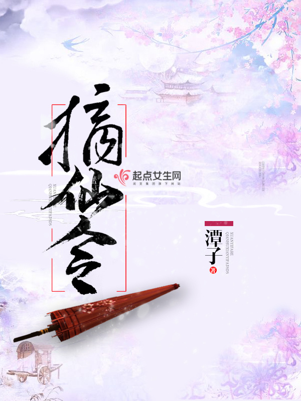 摘仙令小说封面
