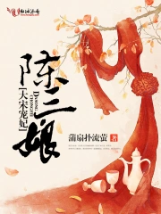 Đại Tống Sủng Phi Trần Tam Nương