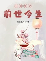 玉澜堂之前世今生