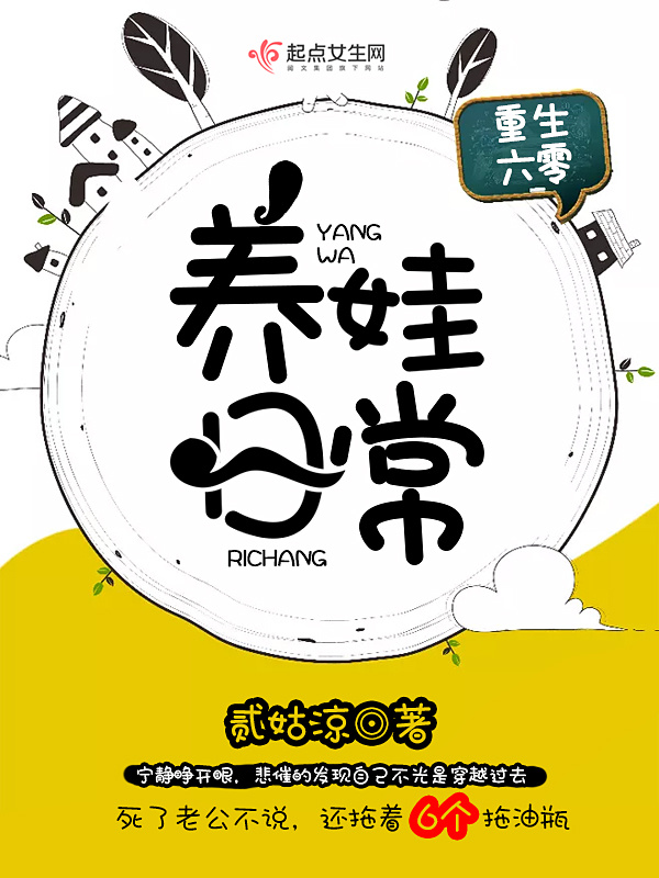 重生六零养娃日常小说封面