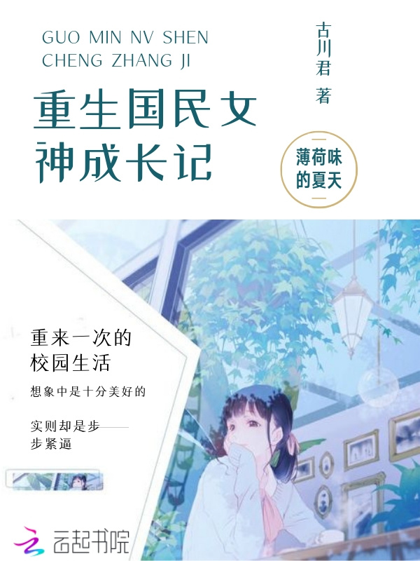 重生国民女神成长记小说封面