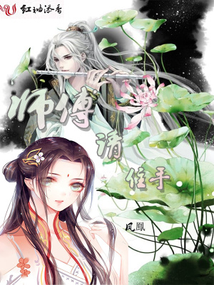 师傅请住手