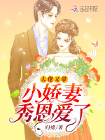 大佬又带小娇妻秀恩爱了