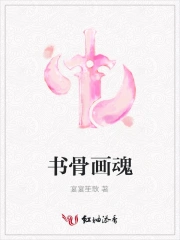 Thư Cốt Họa Hồn