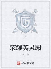 《荣耀英灵殿》封面