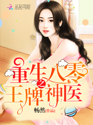 重生八零之王牌神醫