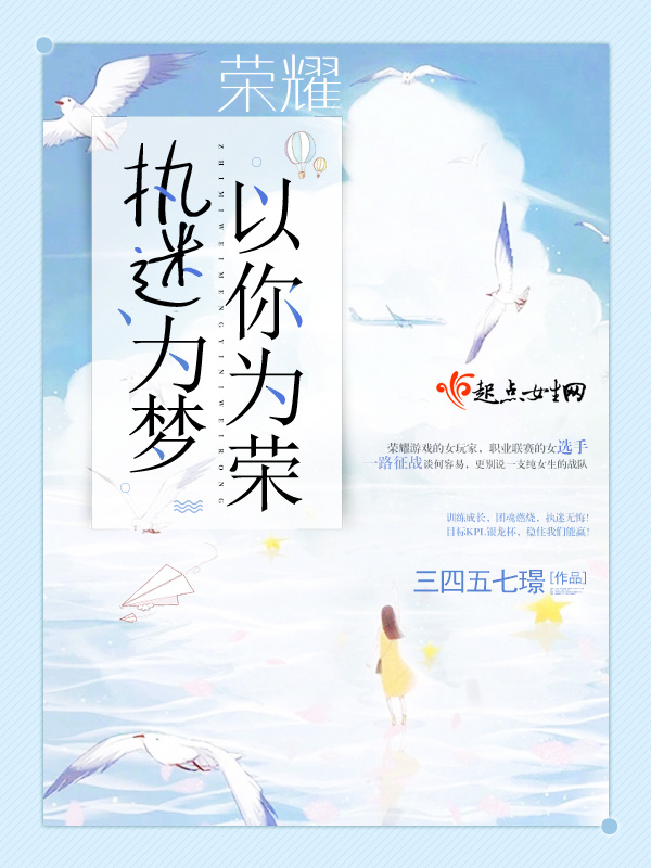 执迷为梦以你为荣小说封面