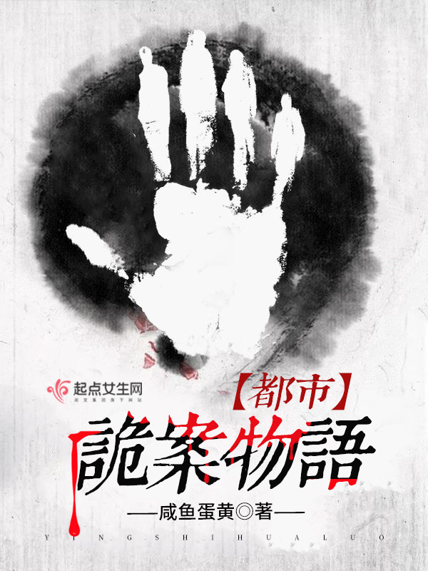 都市诡案物语小说封面