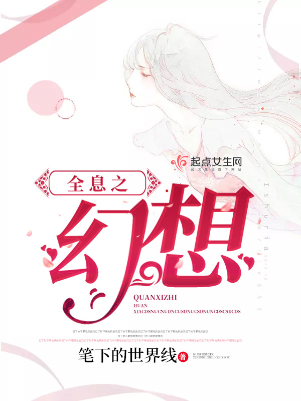 全息之幻想小说封面