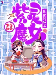 Dị Thế Khuynh Thành Chi Tử Linh Ma Nữ