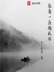 Cô Chu Nhất Dạ Ngạo Phong Vũ
