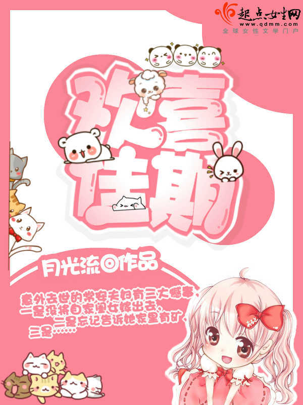 欢喜佳期小说封面
