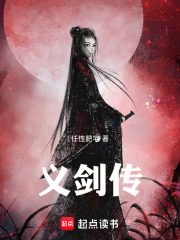 《义荡乾坤》封面