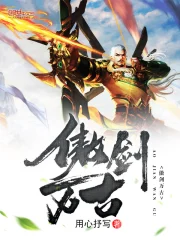 Ngạo Kiếm Vạn Cổ