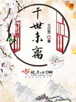 小生羌活世间无病
