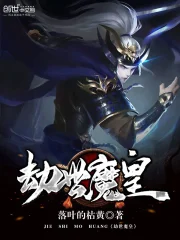 Dị Thế Ma Hoàng
